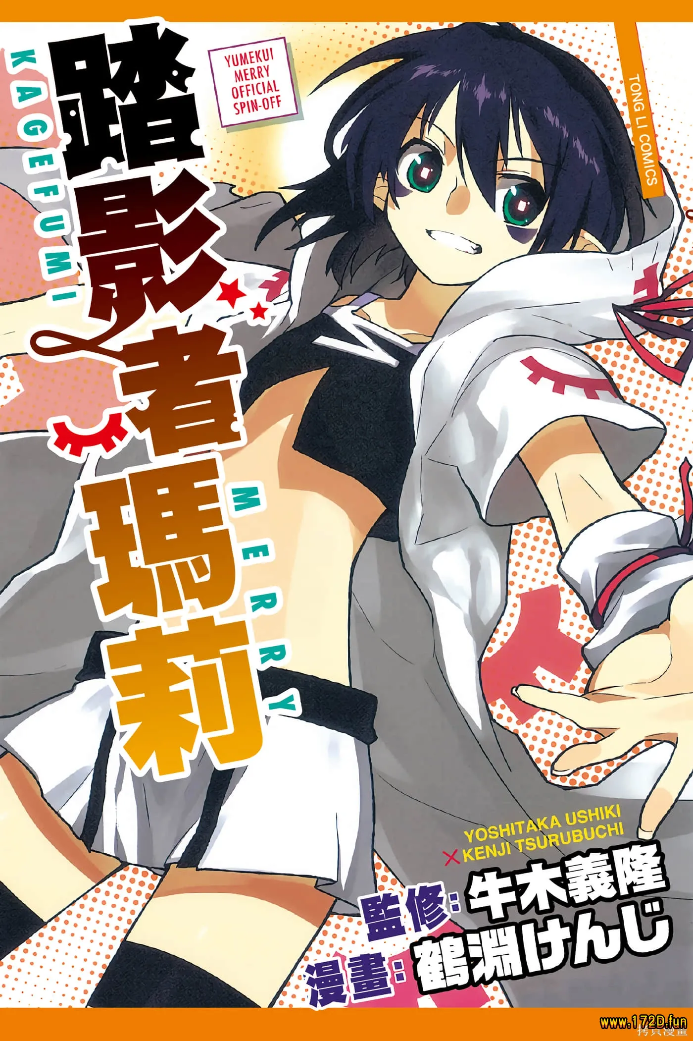 踏影者玛莉 [全一卷 完结]