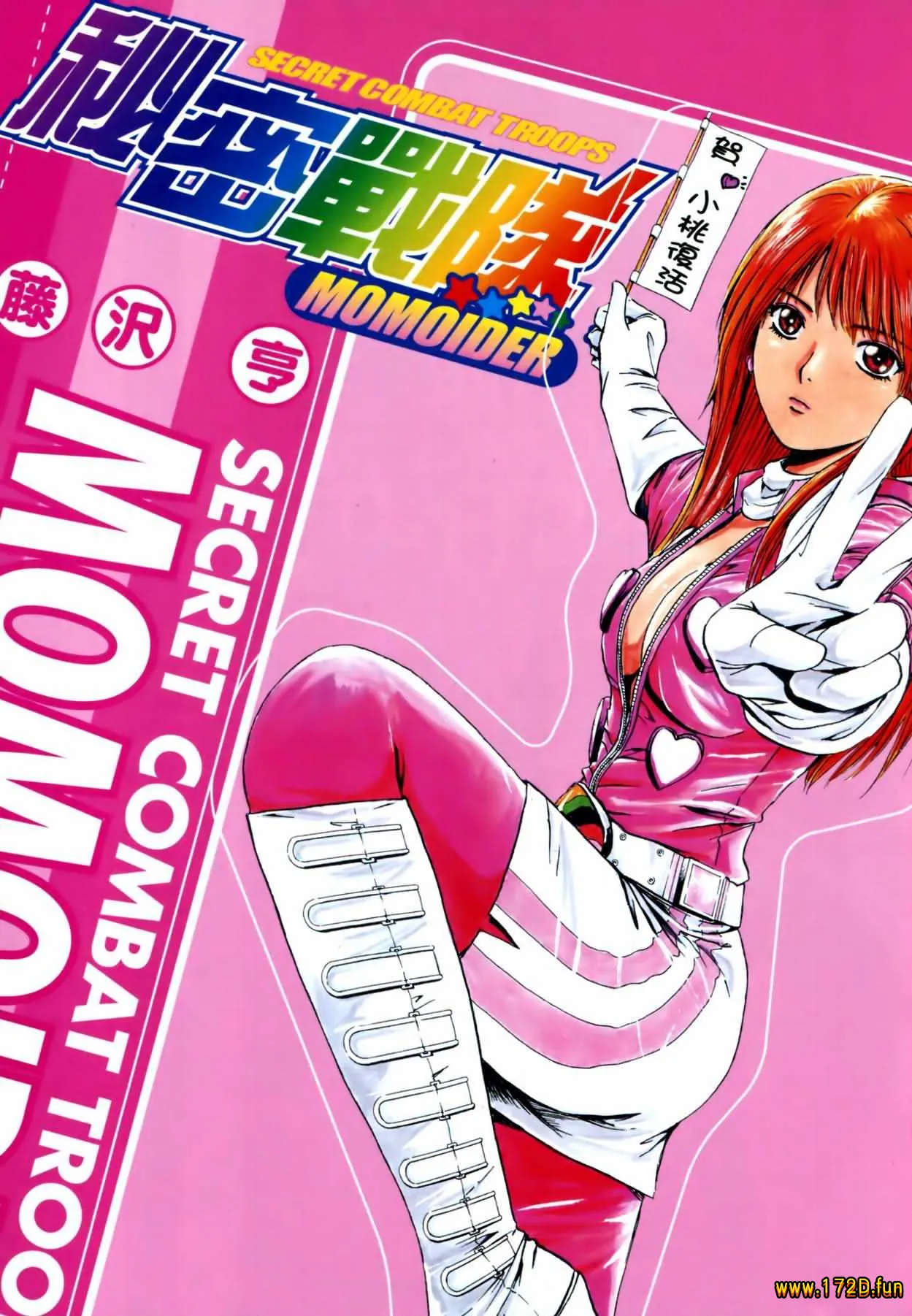 秘密战队MOMOIDER.webp 秘密战队MOMOIDER.webp