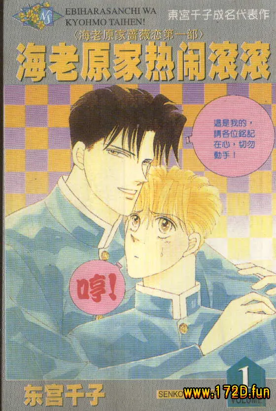 海老原家热闹滚滚.webp 海老原家热闹滚滚.webp