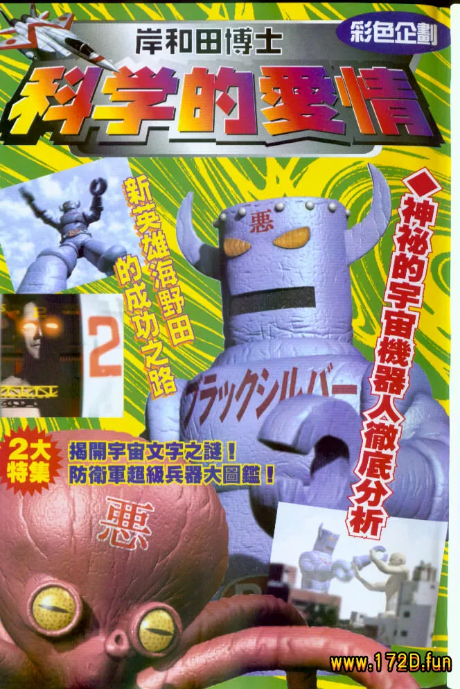 岸和田博士科学的爱情 [1~12卷 完结]