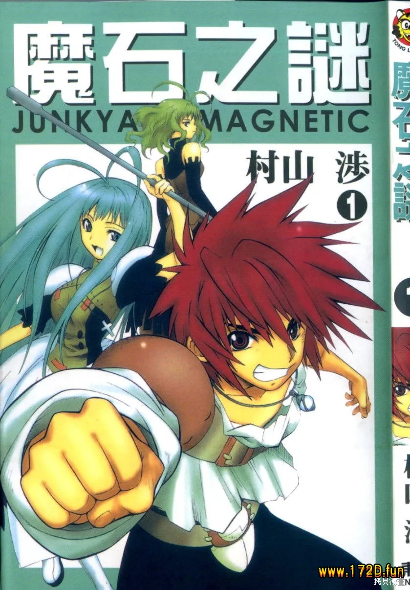 魔石之谜.webp 魔石之谜.webp