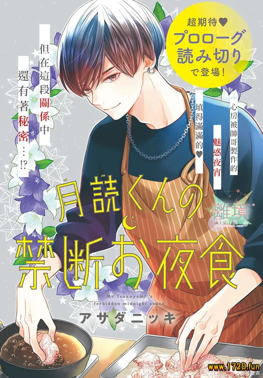 月读君的禁忌夜宵.webp 月读君的禁忌夜宵.webp