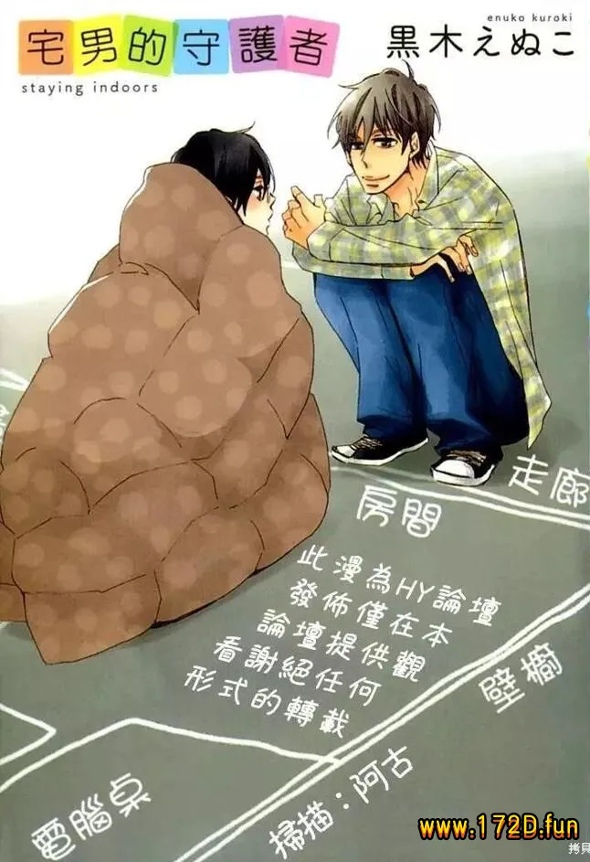 宅男的守护者.webp 宅男的守护者.webp