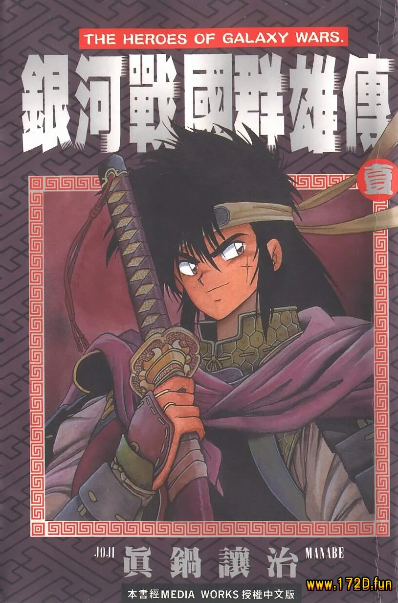 银河战国群雄传 [1~27卷 完结]