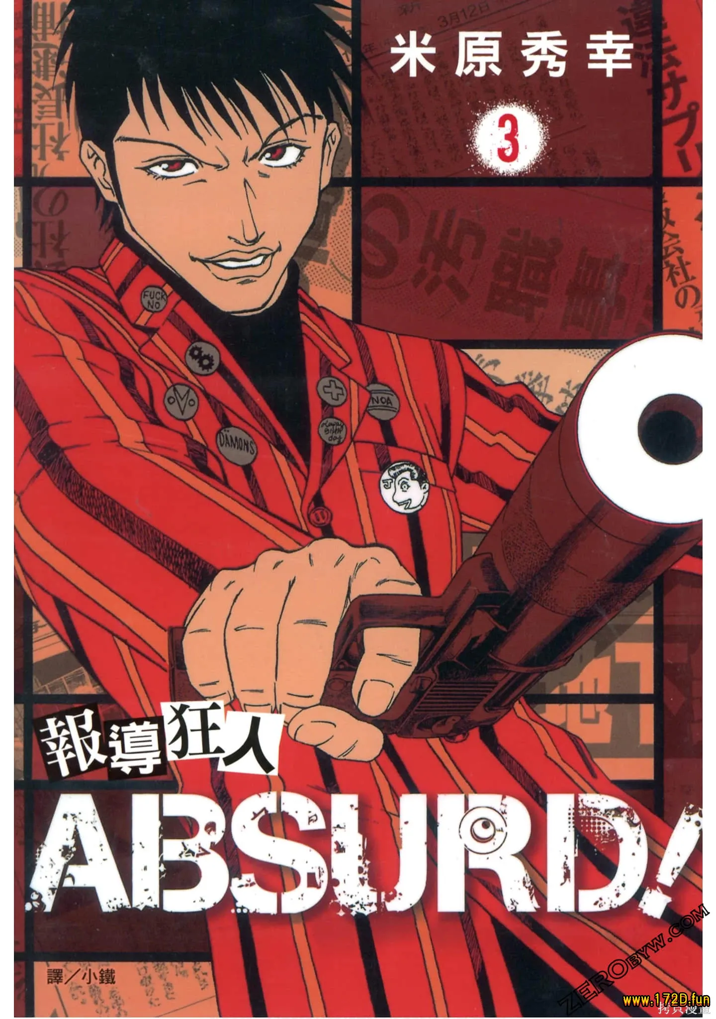 报导狂人ABSURD [1~5卷 完结]