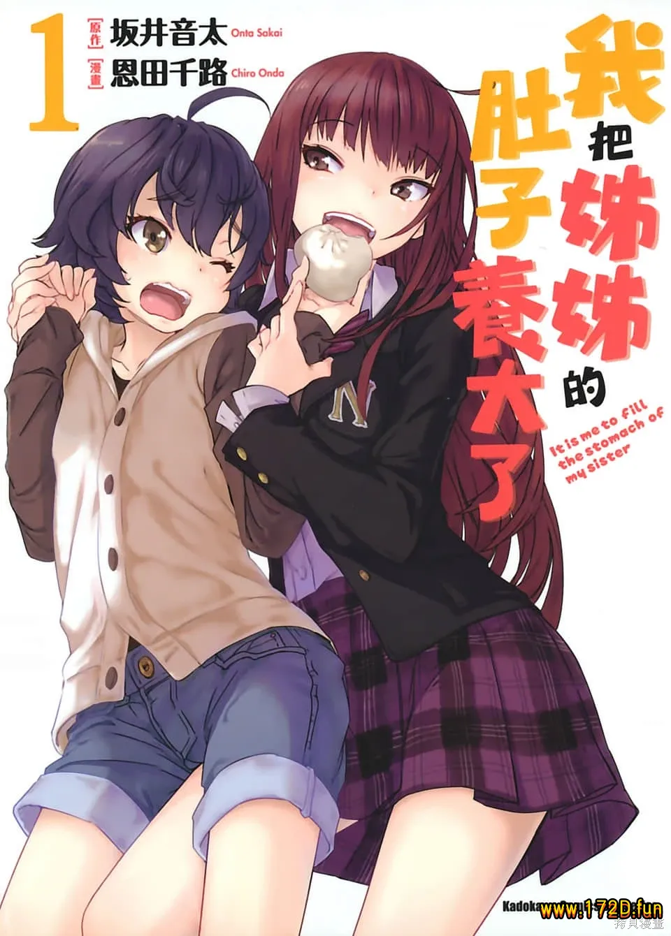 姐姐的肚子由我来搞大 [1~4卷+番外篇 完结]