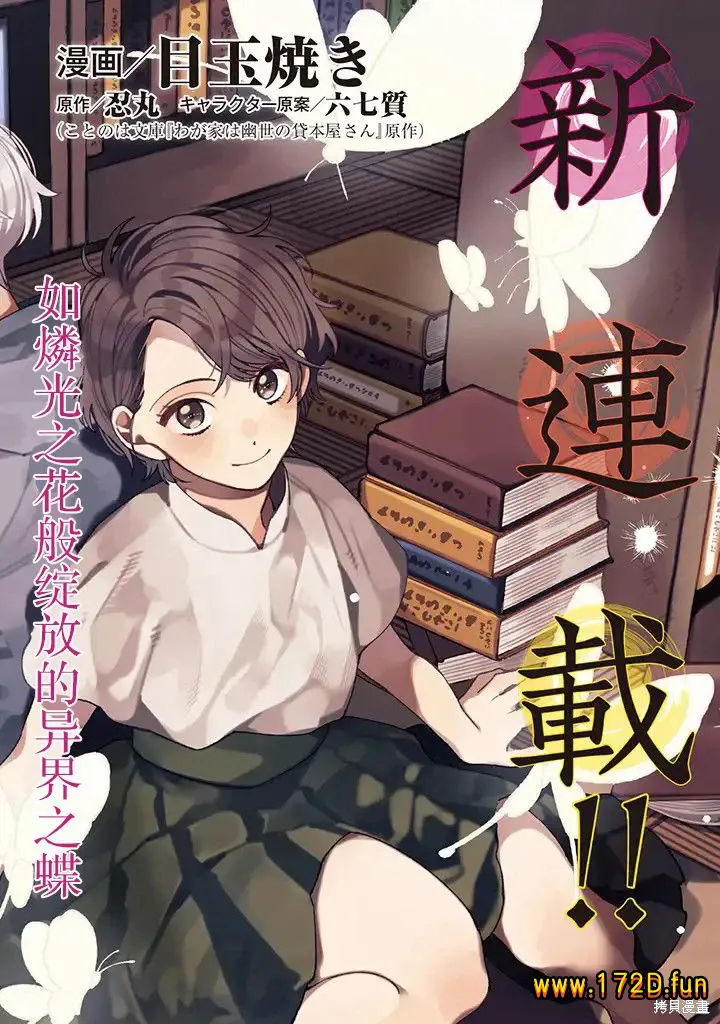 我家是幽世的租书店 [1~26话 完结]