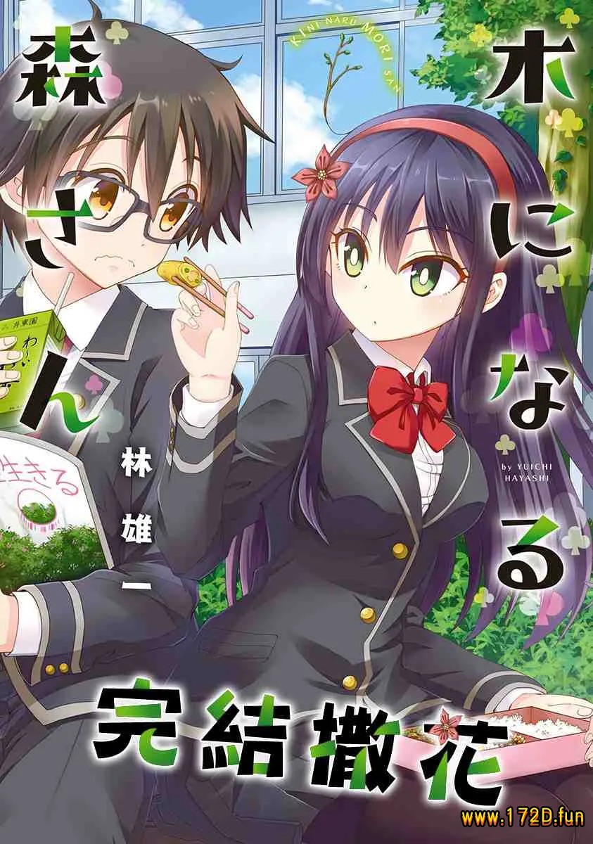 青木少女森同学 [1~12话 完结]