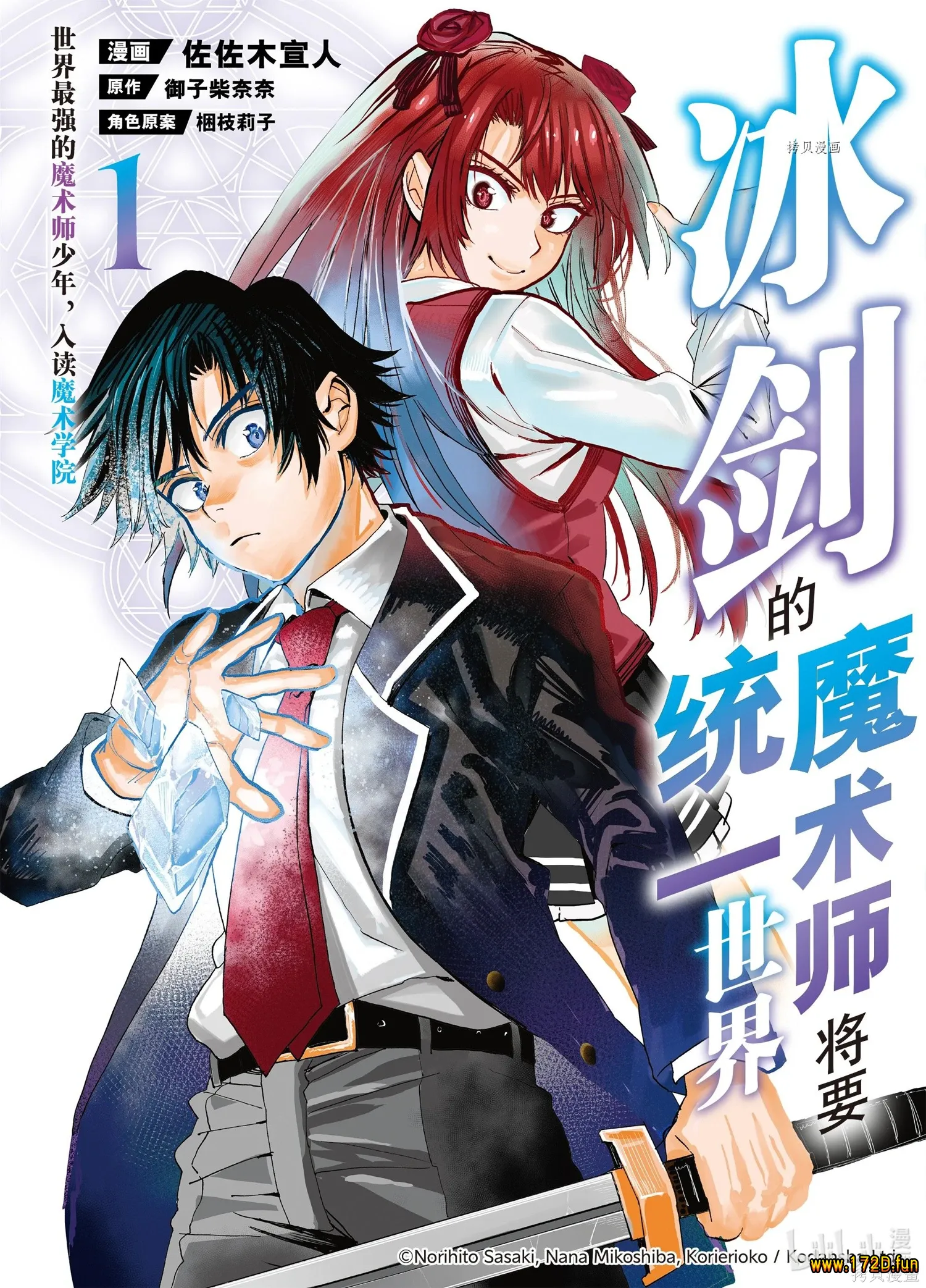 冰剑的魔术师将要统一世界.webp 冰剑的魔术师将要统一世界.webp