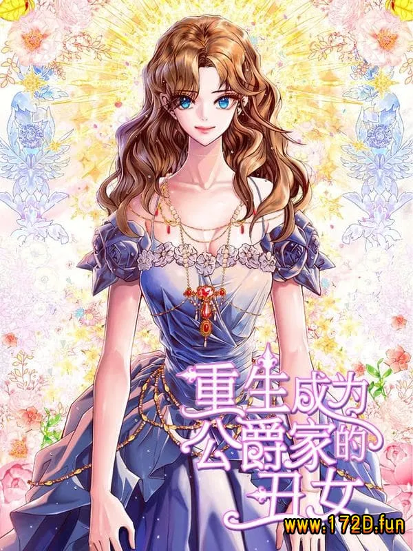 重生成为公爵家的丑女.webp 重生成为公爵家的丑女.webp