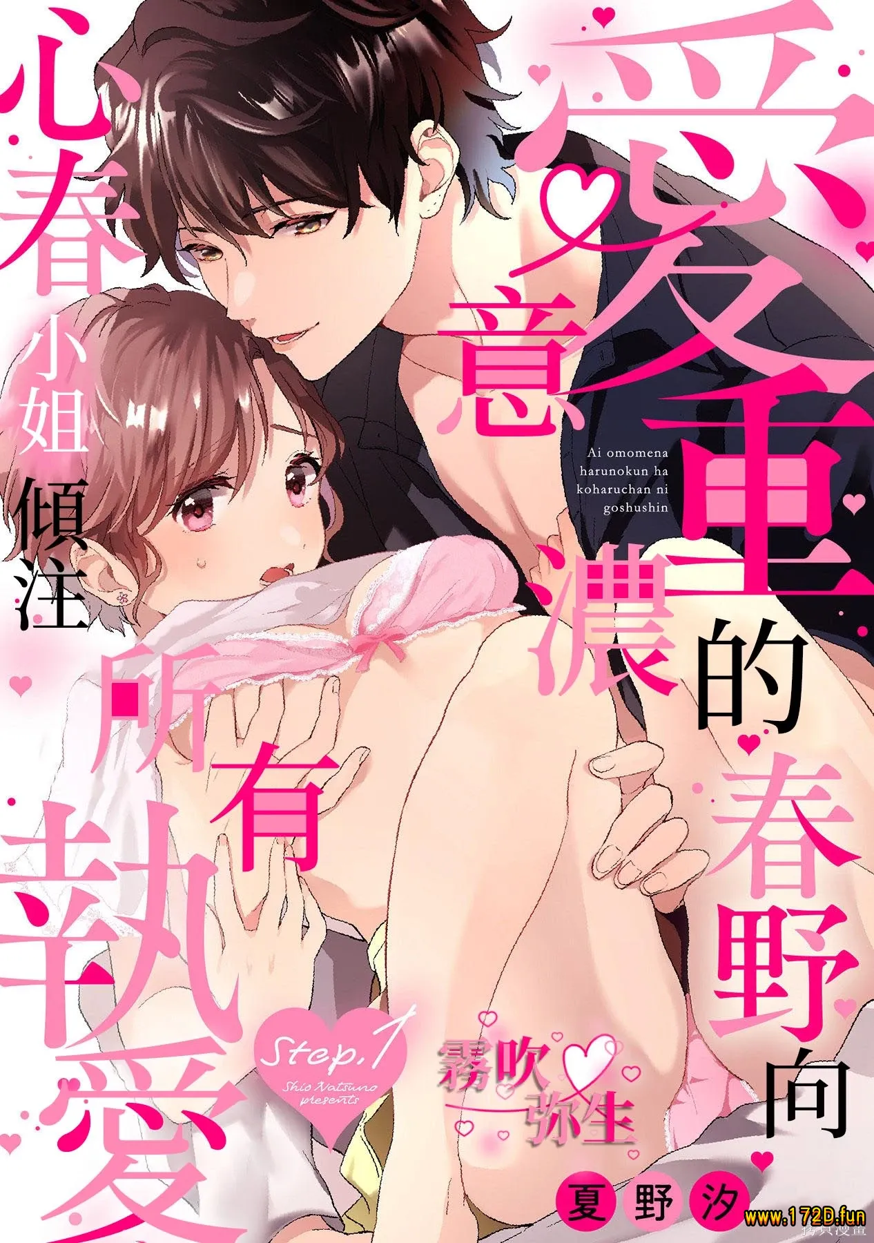 爱意浓重的春野向心春小姐倾注所有执爱.webp