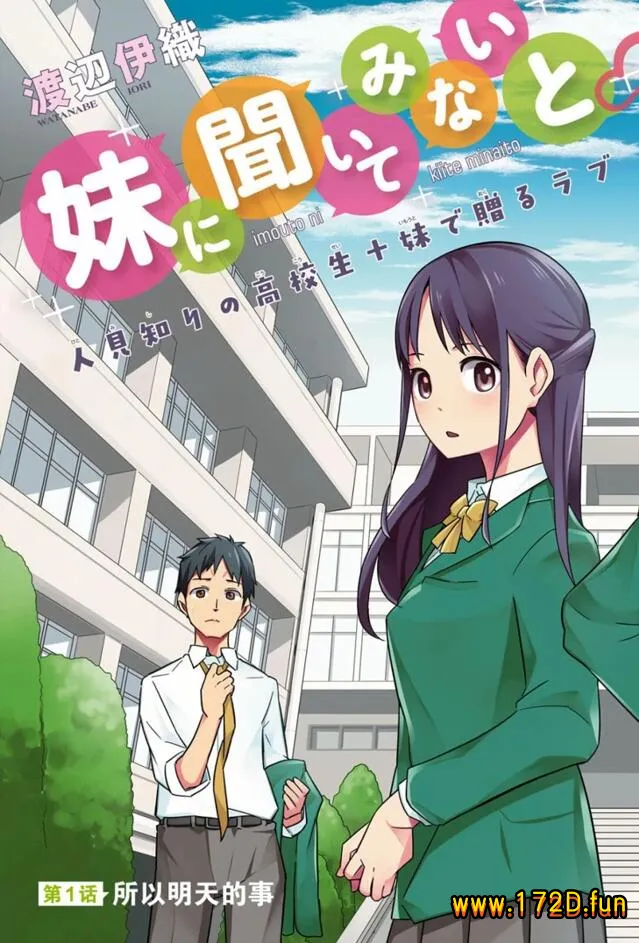 我得先问问我妹.webp 我得先问问我妹.webp