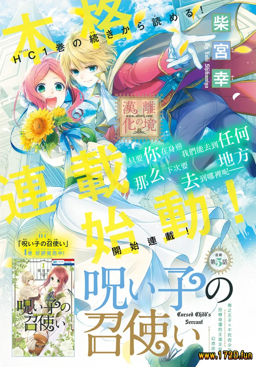 诅咒之子的仆人 [1~46话+番外篇 完结]