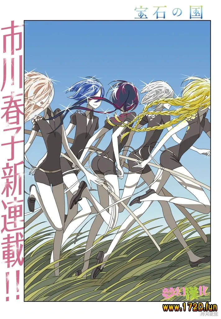 宝石之国 [1~108话 完结]
