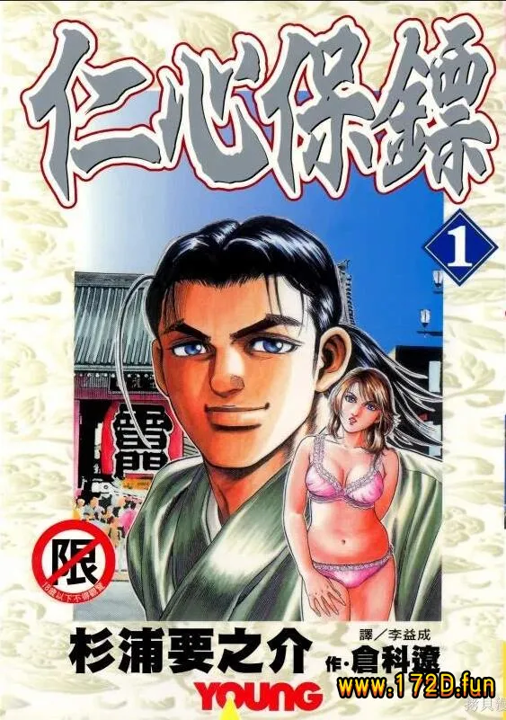 仁心保镖.webp 仁心保镖.webp