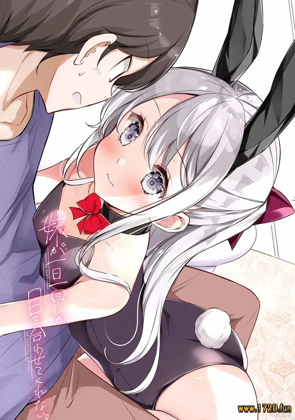 妹妹一天只和我对上一次眼.webp 妹妹一天只和我对上一次眼.webp