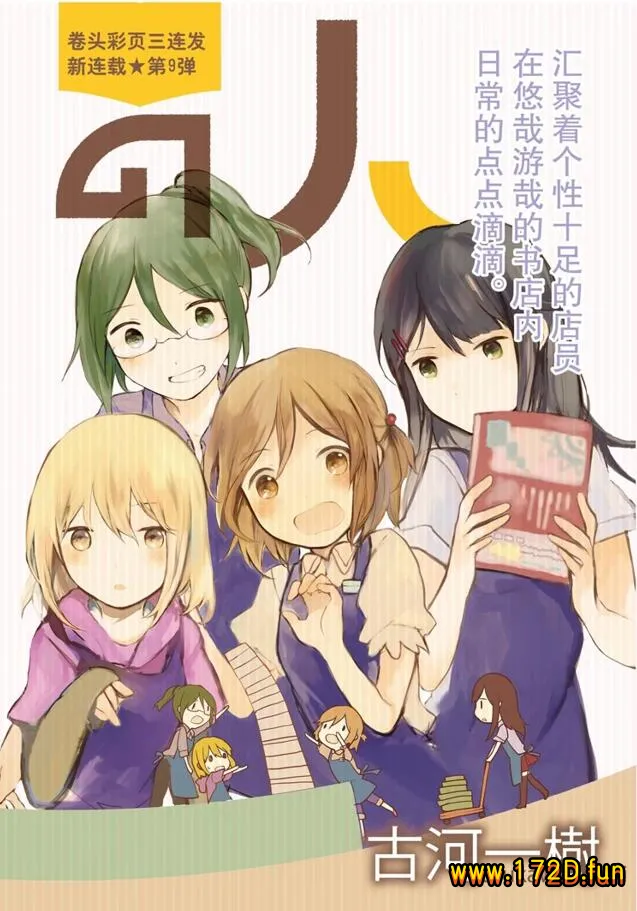 书店的人 [1~7话 完结]