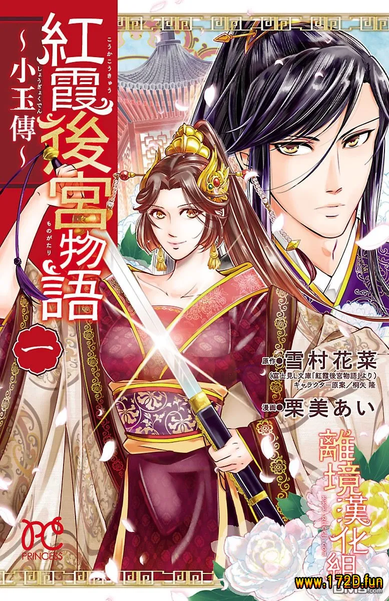 红霞后宫物语-小玉传.webp 红霞后宫物语-小玉传.webp