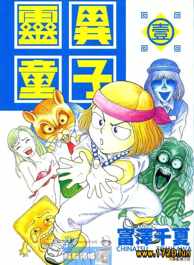 灵异童子 [1~3卷 完结]