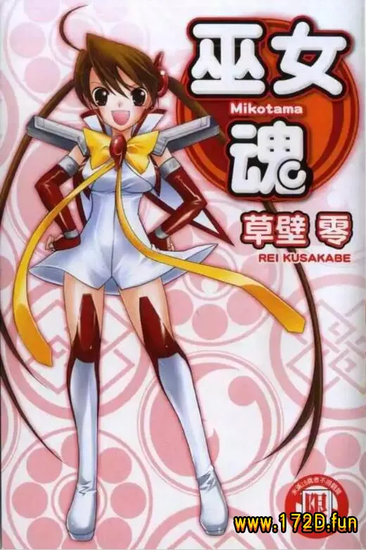 巫女魂.webp 巫女魂.webp