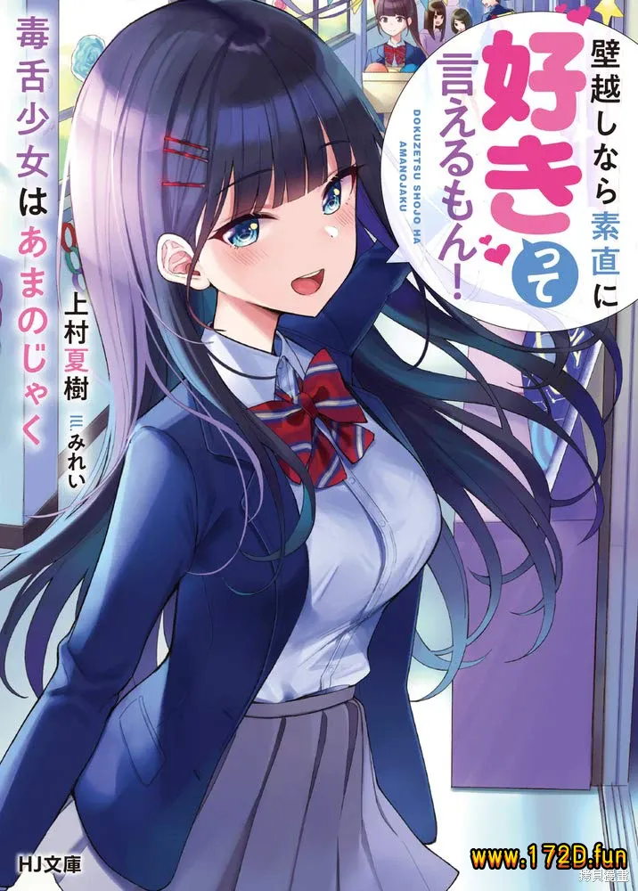 口是心非的毒舌少女.webp 口是心非的毒舌少女.webp