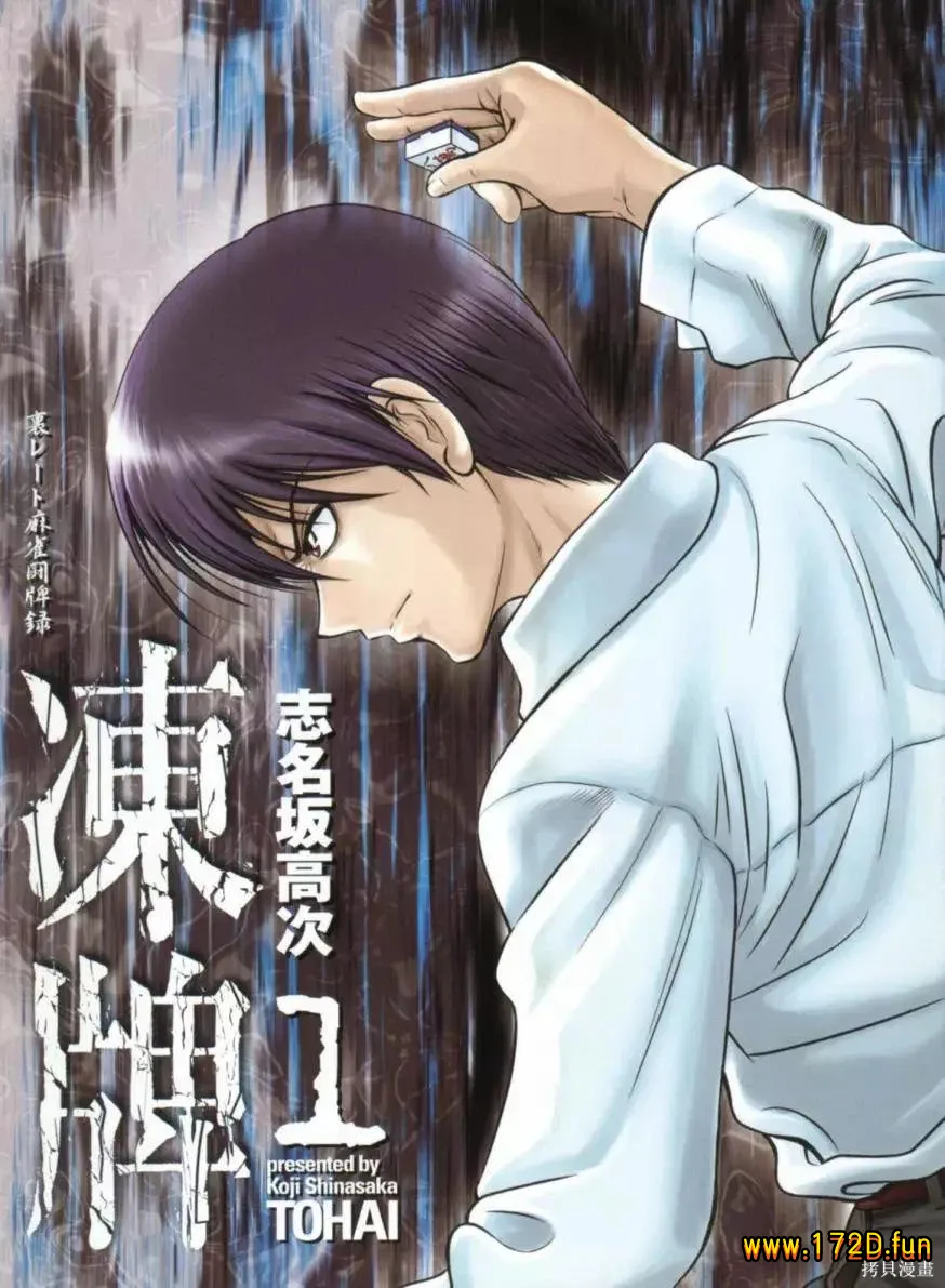 冻牌 [1~115话 完结]