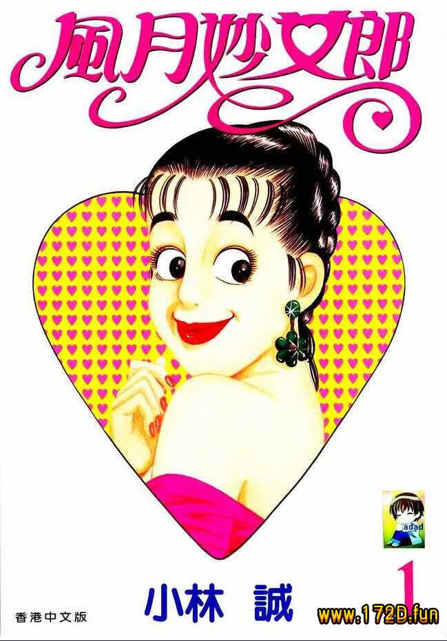 风月妙女郎 [1~5卷 完结]