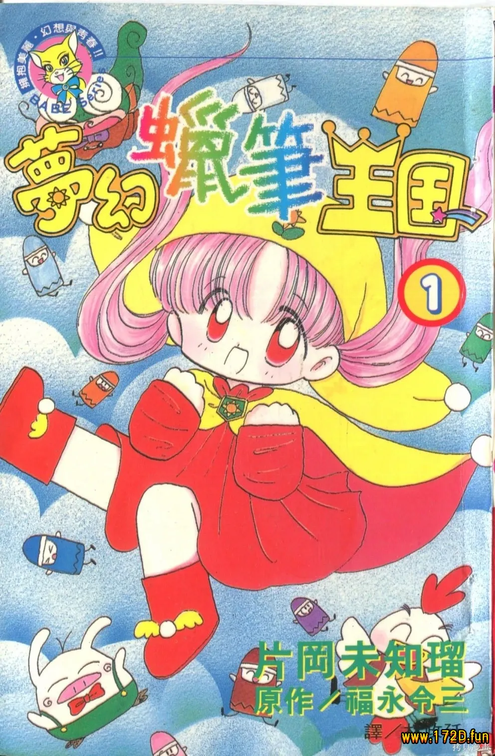 梦幻蜡笔王国.webp 梦幻蜡笔王国.webp