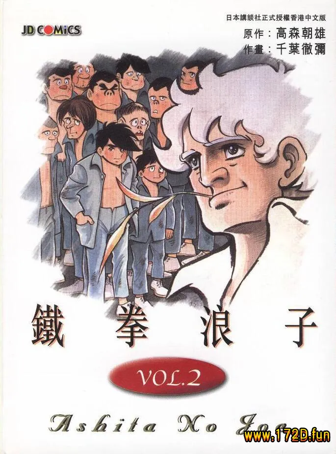 铁拳浪子 [1~12卷 完结]