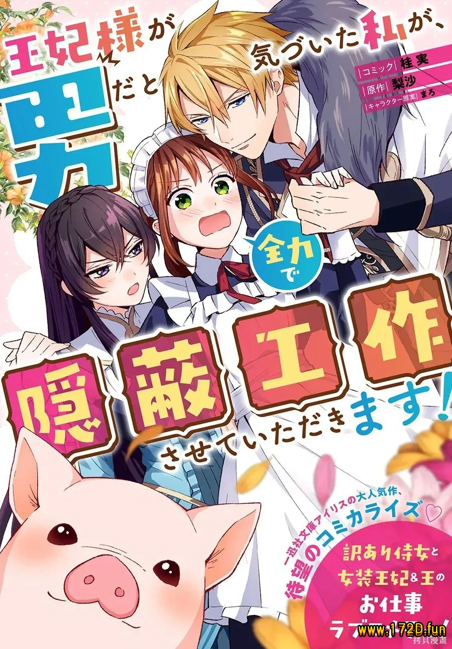 当发现王妃大人是男人之后、我开始全力协助隐瞒工作.webp 当发现王妃大人是男人之后、我开始全力协助隐瞒工作.webp