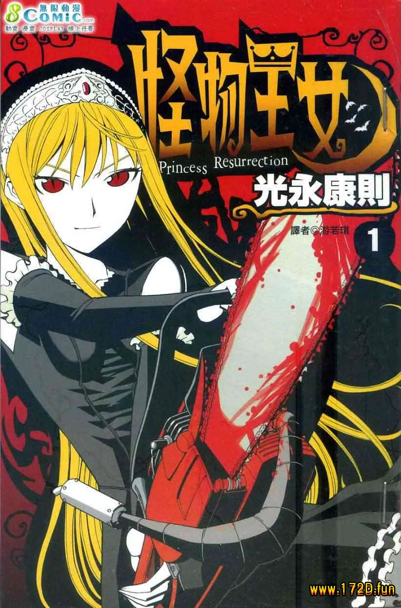 怪物王女 [1~10卷+33~87话 完结]