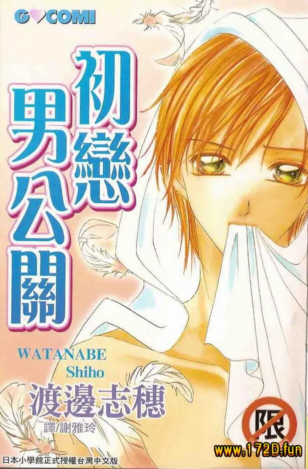 初恋男公关.webp 初恋男公关.webp