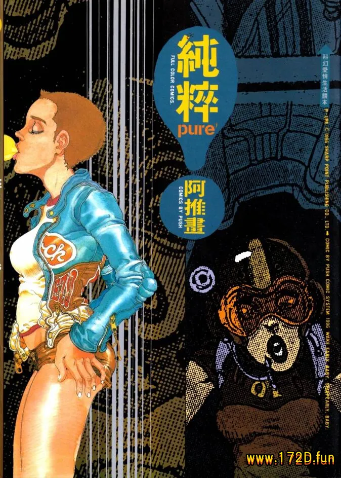 纯粹 Pure [全一卷 完结]