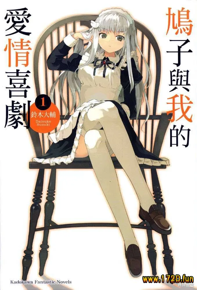 鸠子与我的爱情喜剧.webp 鸠子与我的爱情喜剧.webp