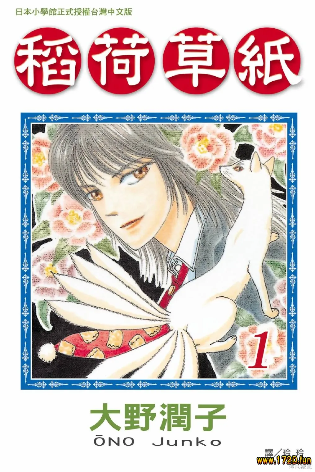 稻荷草纸 [1~4卷 完结]