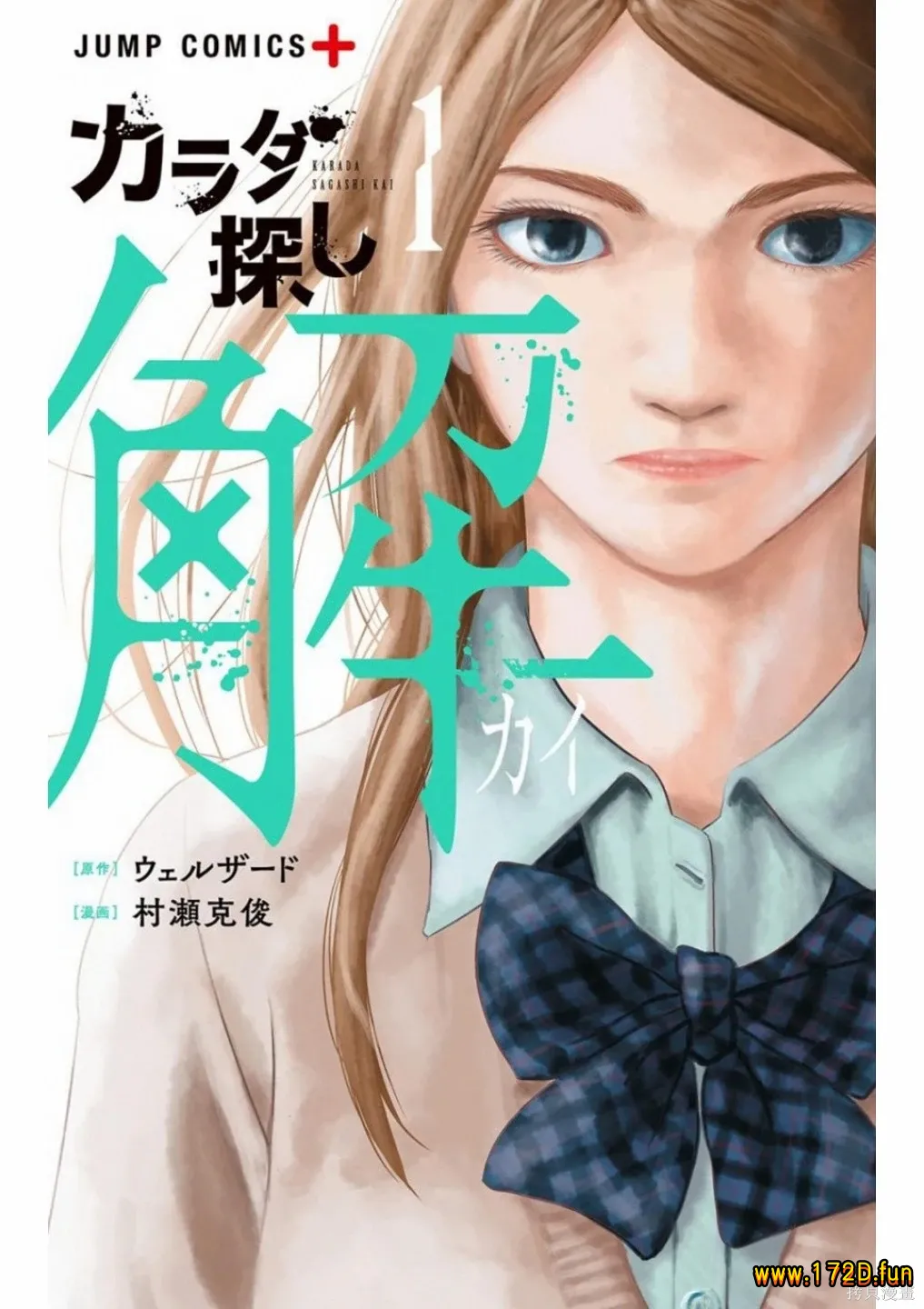 寻找身体 解 [1~43话 完结]