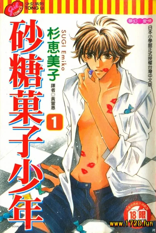 砂糖果子少年.webp 砂糖果子少年.webp
