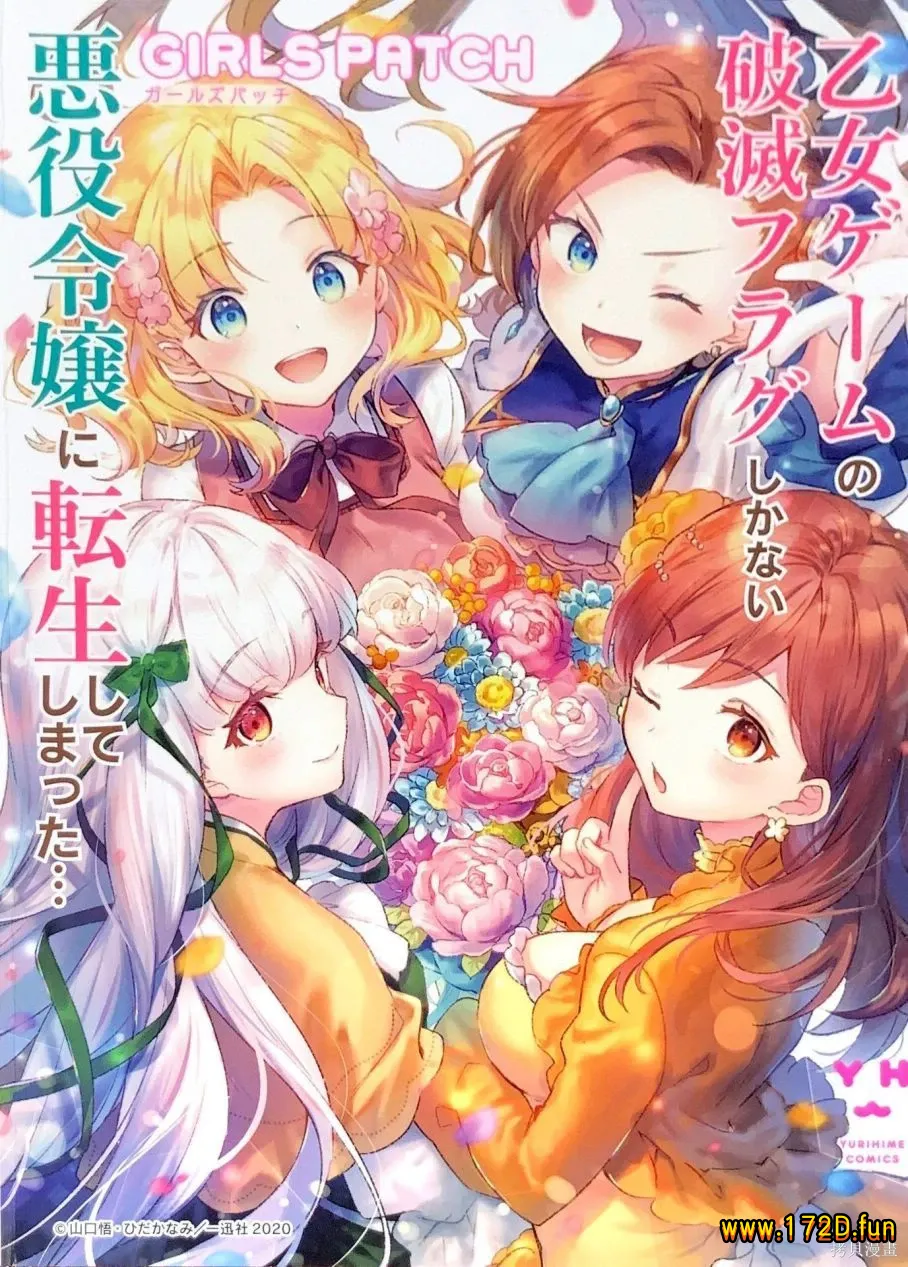 转生成为了乙女游戏里满是破灭Flag的恶役千金Girls Patch.webp 转生成为了乙女游戏里满是破灭Flag的恶役千金Girls Patch.webp