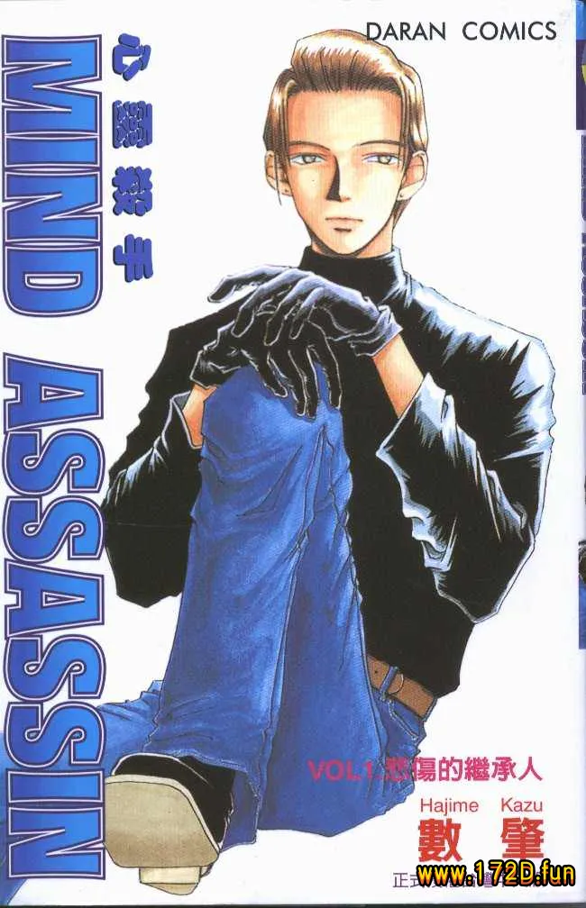 心灵杀手 [1~5卷 完结]