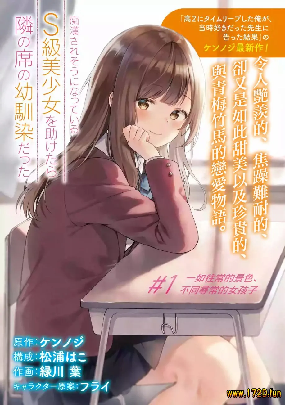 从痴汉手中救下的S级美少女竟然是我邻座的青梅竹马.webp 从痴汉手中救下的S级美少女竟然是我邻座的青梅竹马.webp