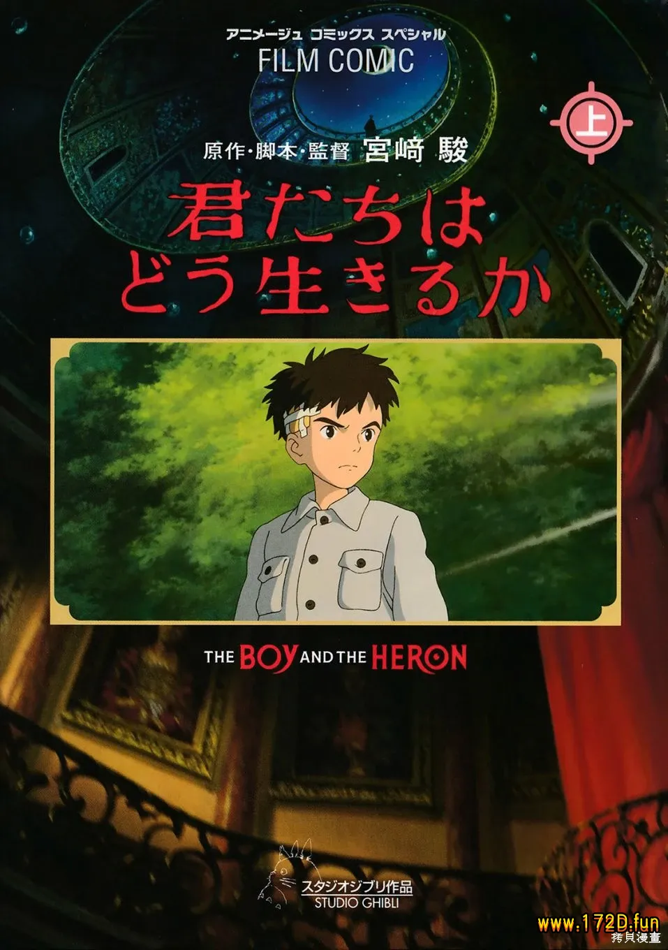 苍鹭与少年 [共2卷 完结]