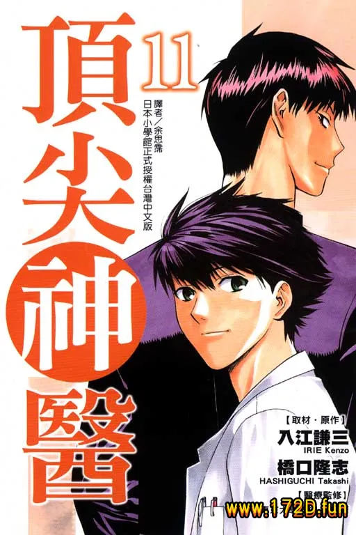 最上医生/顶尖明医/顶尖神医 [1~181话 少第111话 完结]