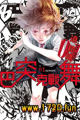 巴突克战舞 [1~157话 完结]