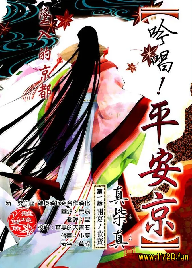 吟唱!平安京.webp 吟唱!平安京.webp