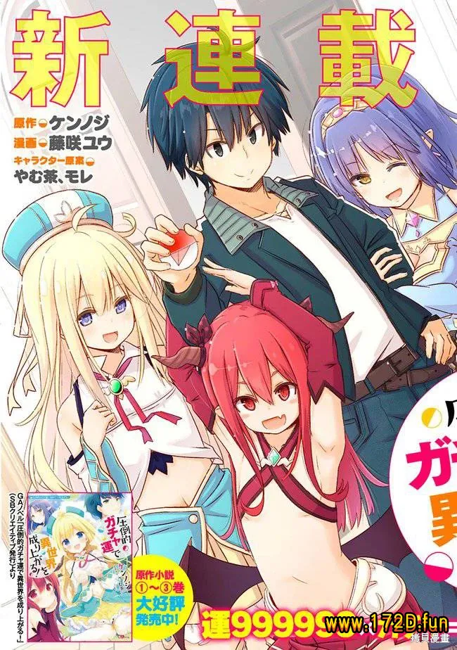 用无敌的扭蛋运在异世界成名.webp 用无敌的扭蛋运在异世界成名.webp