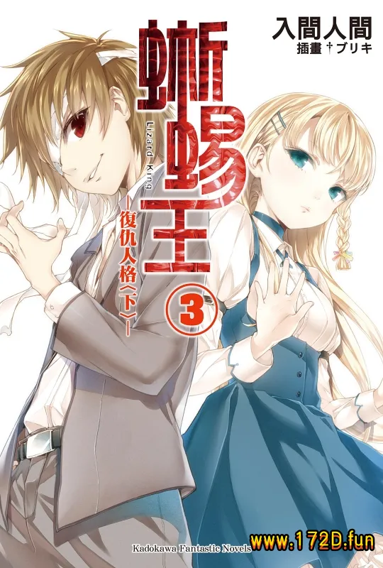 蜥蜴之王.webp 蜥蜴之王.webp