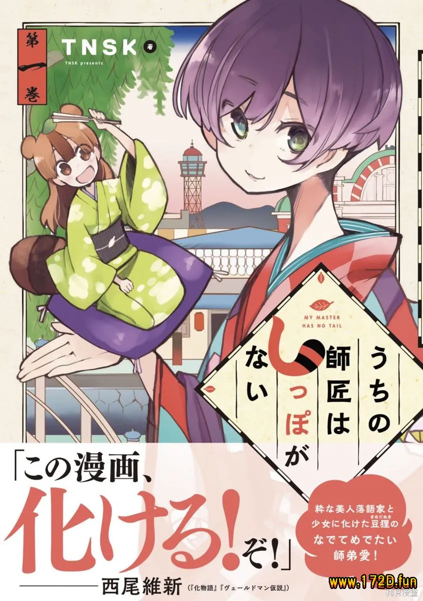 我家师傅没有尾巴 [1~56话+番外篇 完结]
