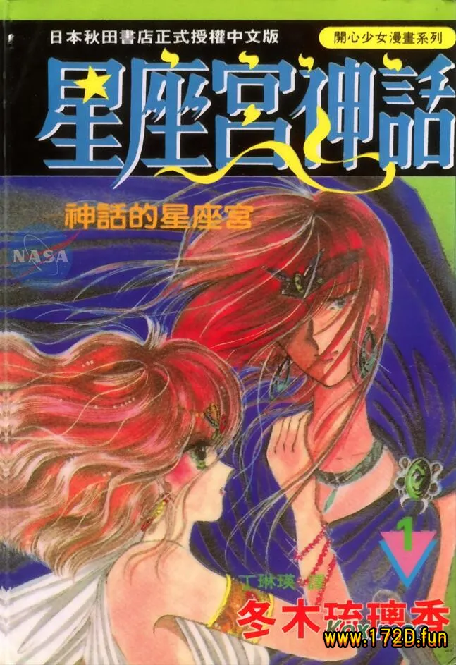 星座宫神话 [1~20卷 完结]