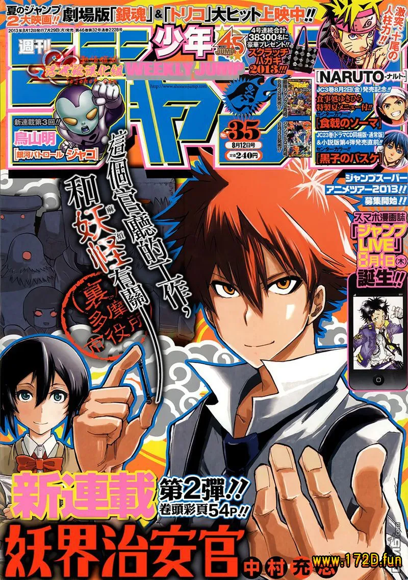 妖界治安官  [1~17话+短篇 完结]