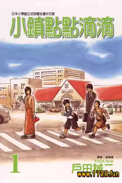 小镇点点滴滴 [1~2卷 完结]